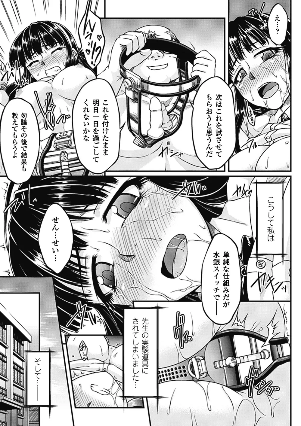 キモメン×美少女アンソロジーコミックスVol.1 35ページ
