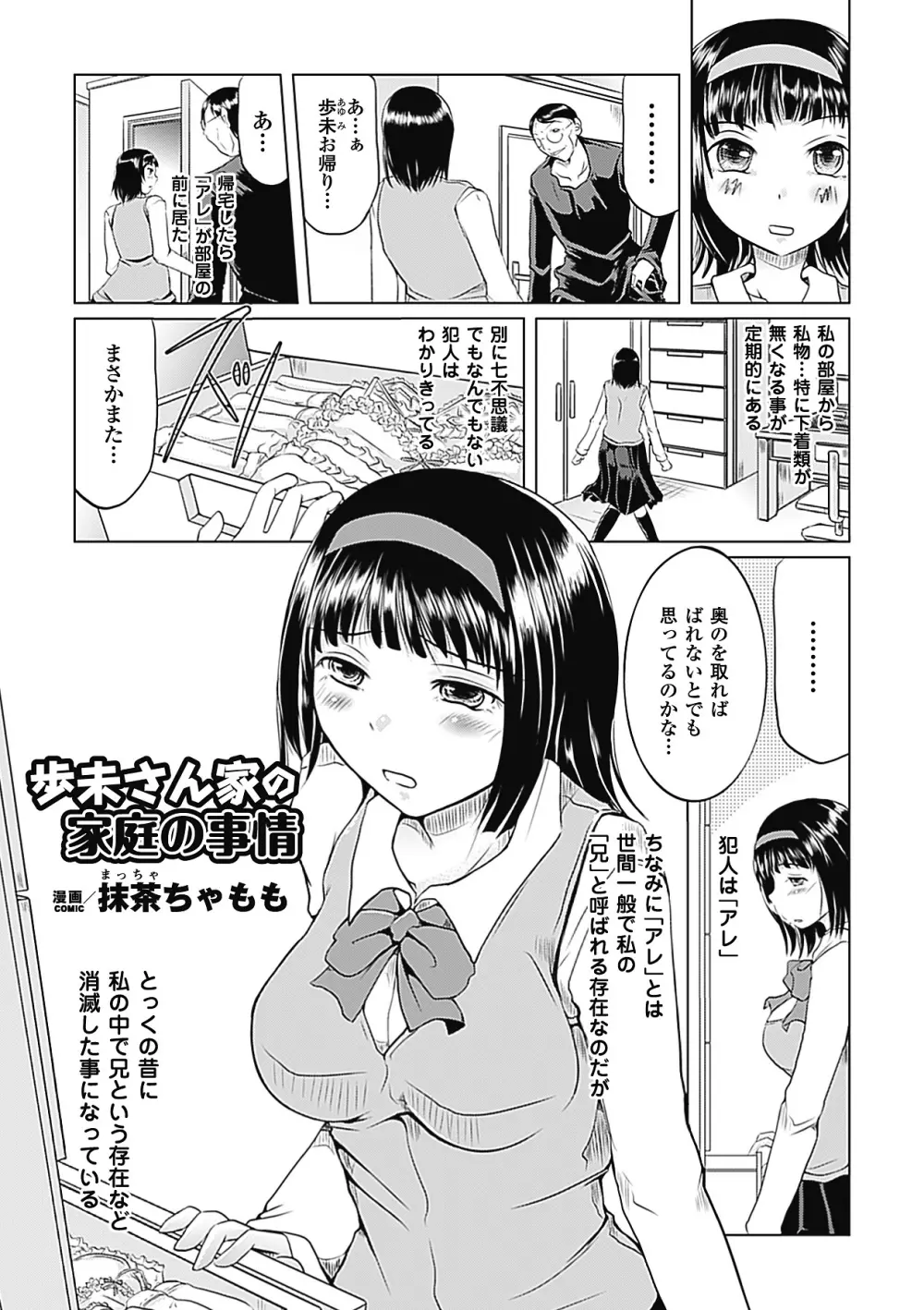キモメン×美少女アンソロジーコミックスVol.1 45ページ