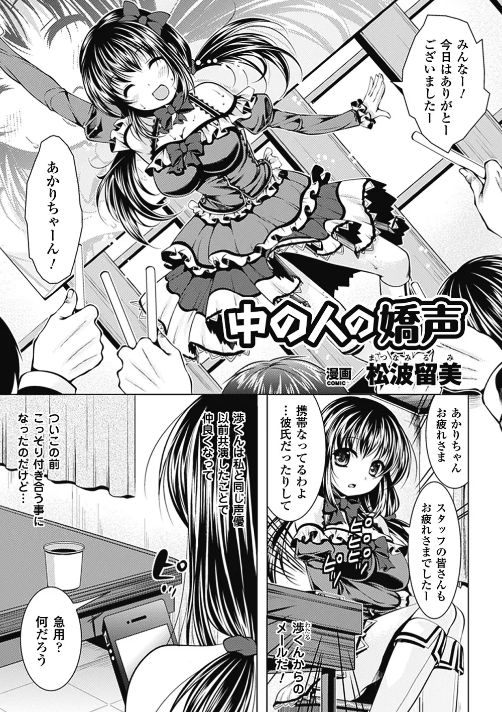 キモメン×美少女アンソロジーコミックスVol.1 5ページ