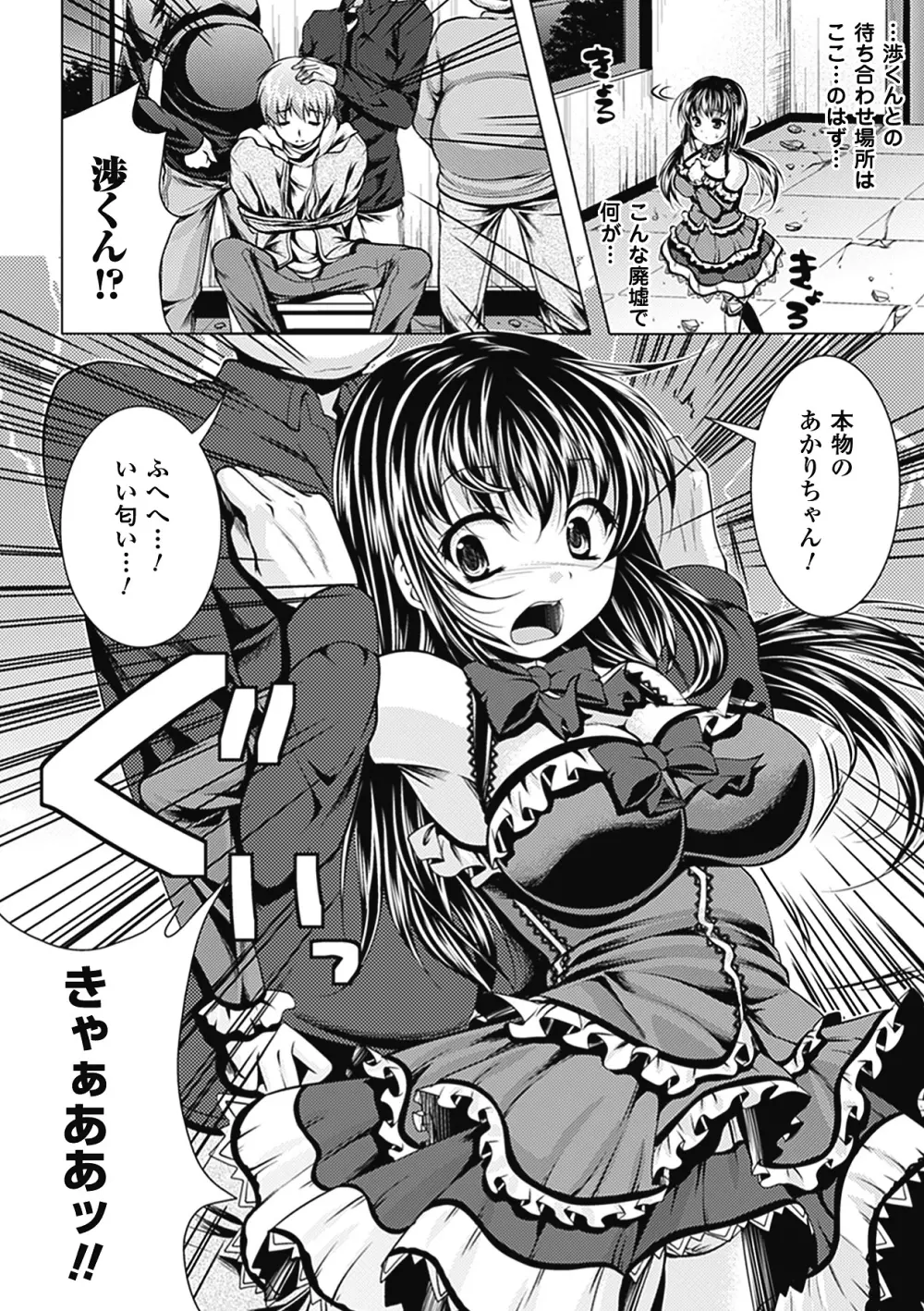 キモメン×美少女アンソロジーコミックスVol.1 6ページ