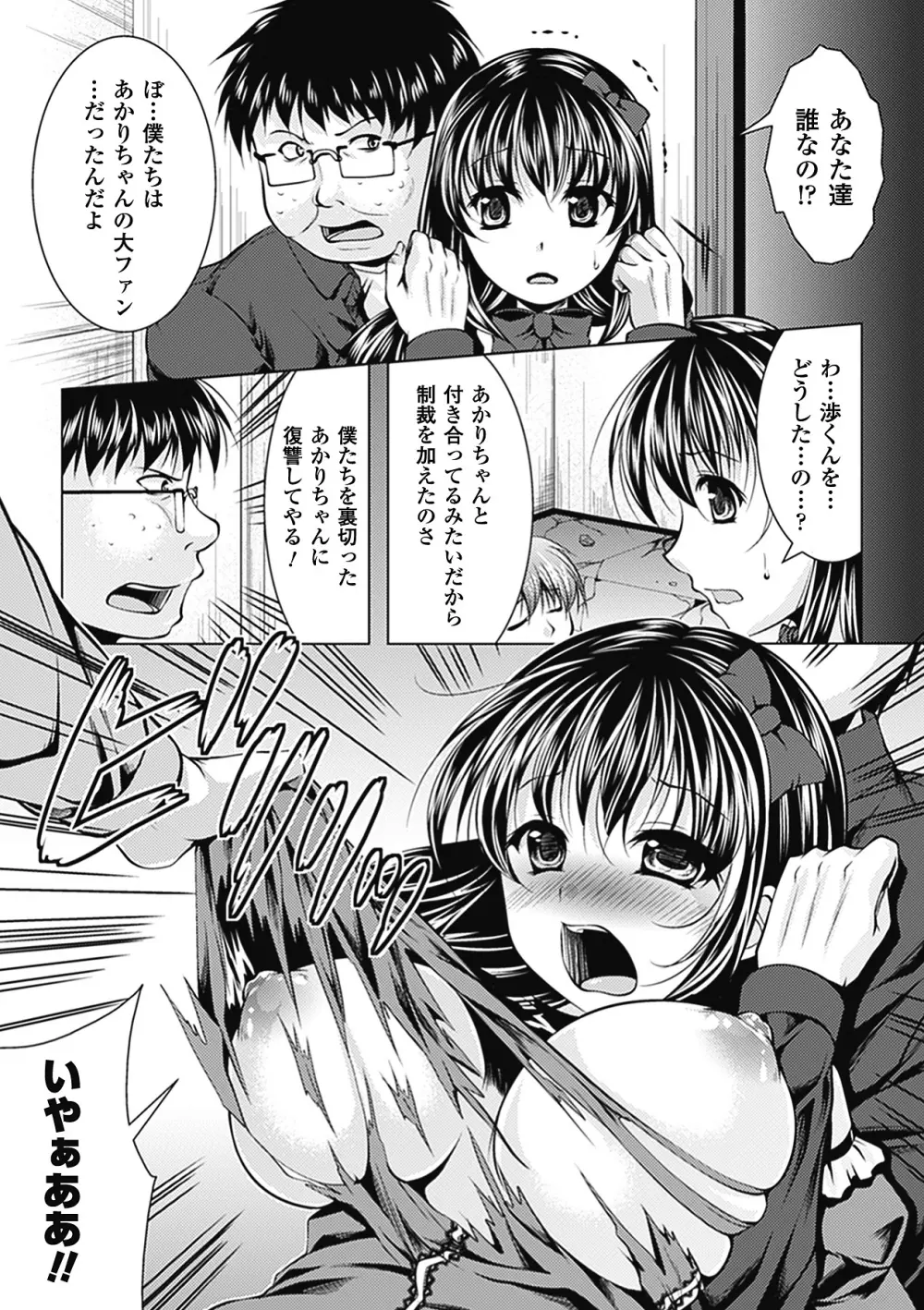キモメン×美少女アンソロジーコミックスVol.1 7ページ