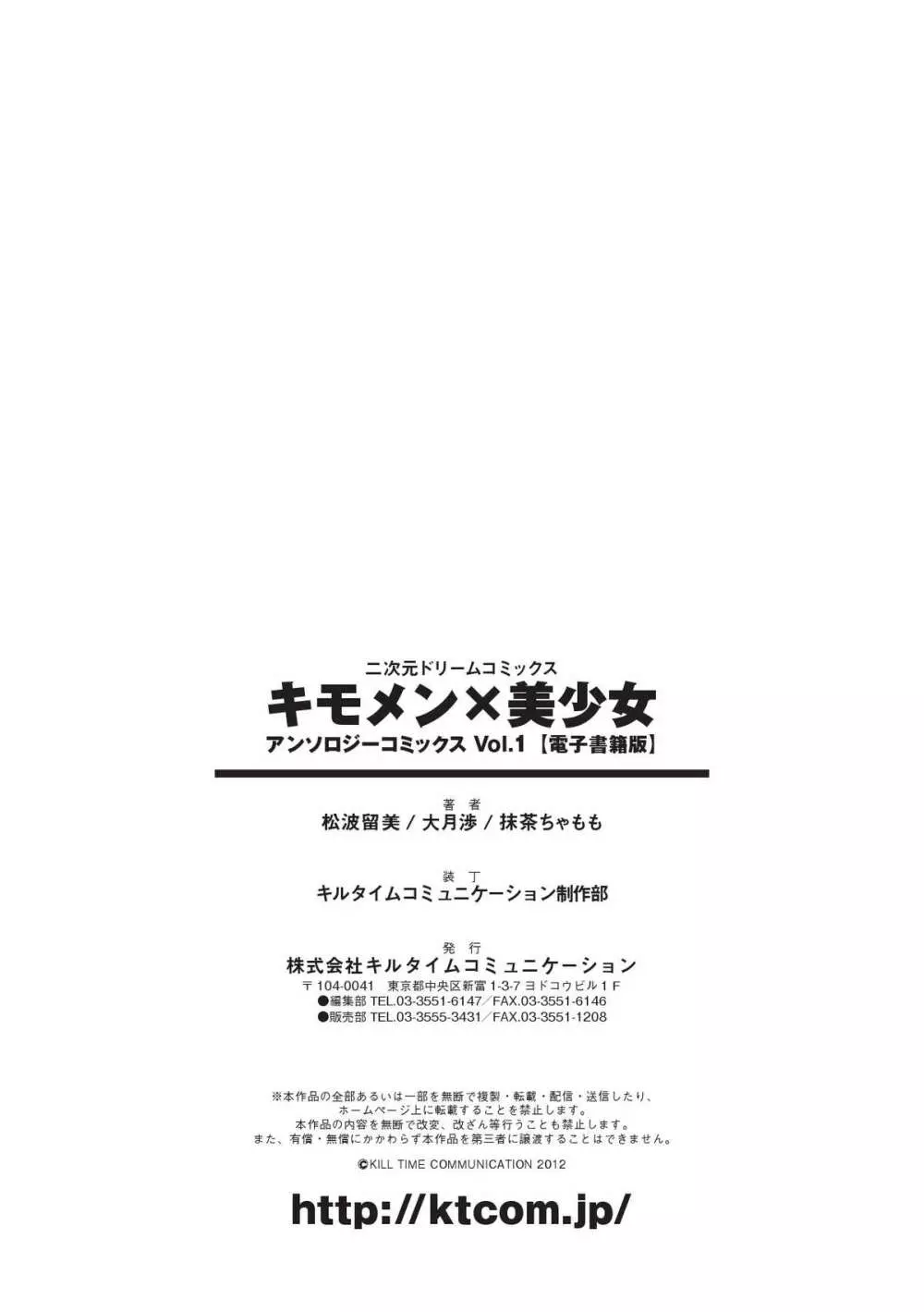 キモメン×美少女アンソロジーコミックスVol.1 78ページ