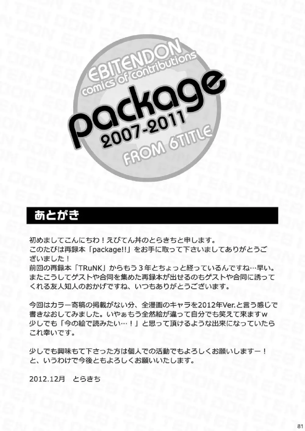 Package!! 81ページ