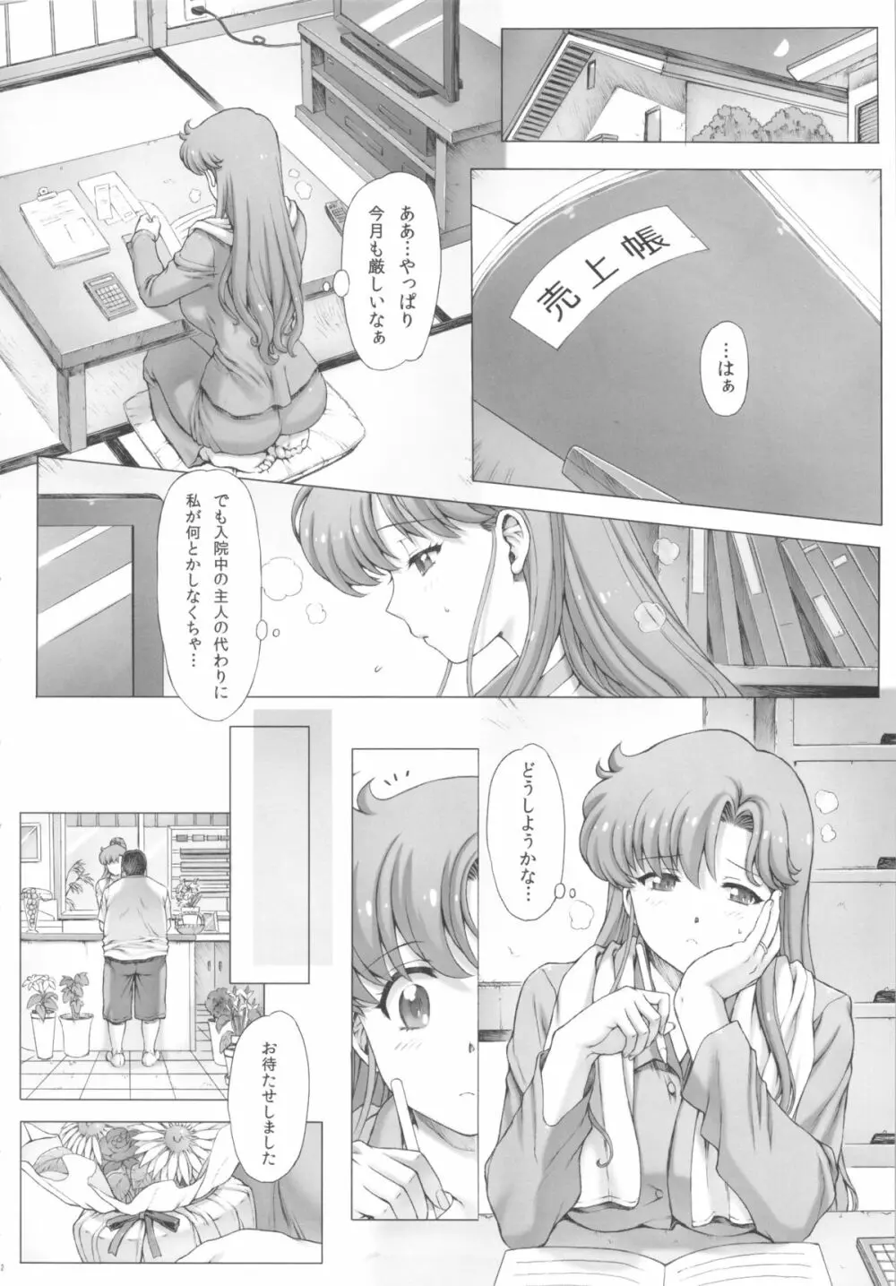 淫花+おまけ本+ポストカード 3ページ