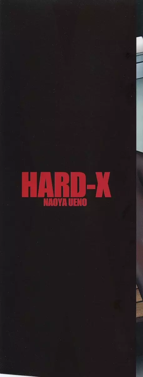 HARD-X 2ページ