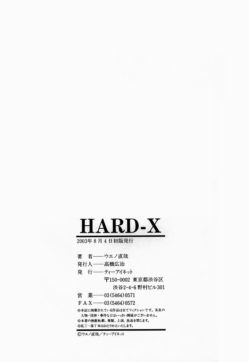 HARD-X 208ページ
