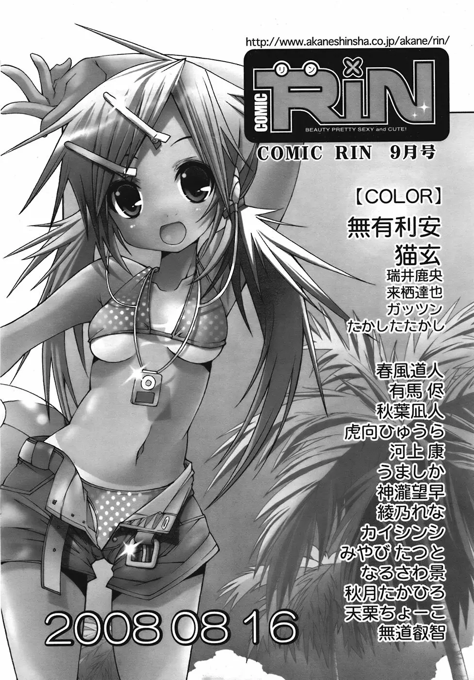 COMIC 天魔 2008年9月号 399ページ