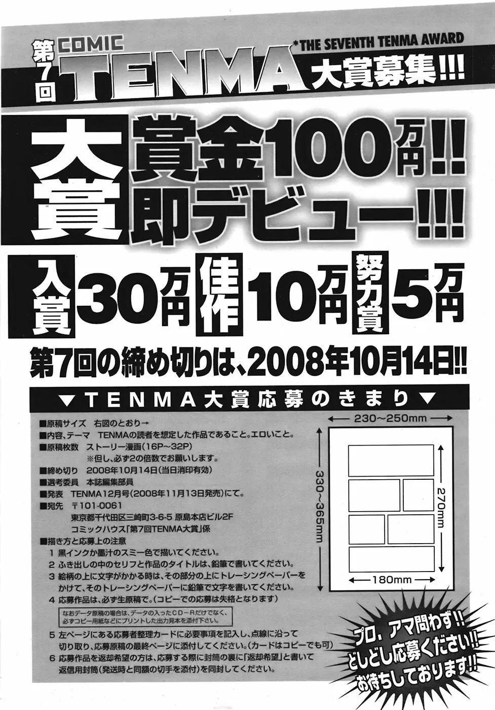 COMIC 天魔 2008年9月号 403ページ