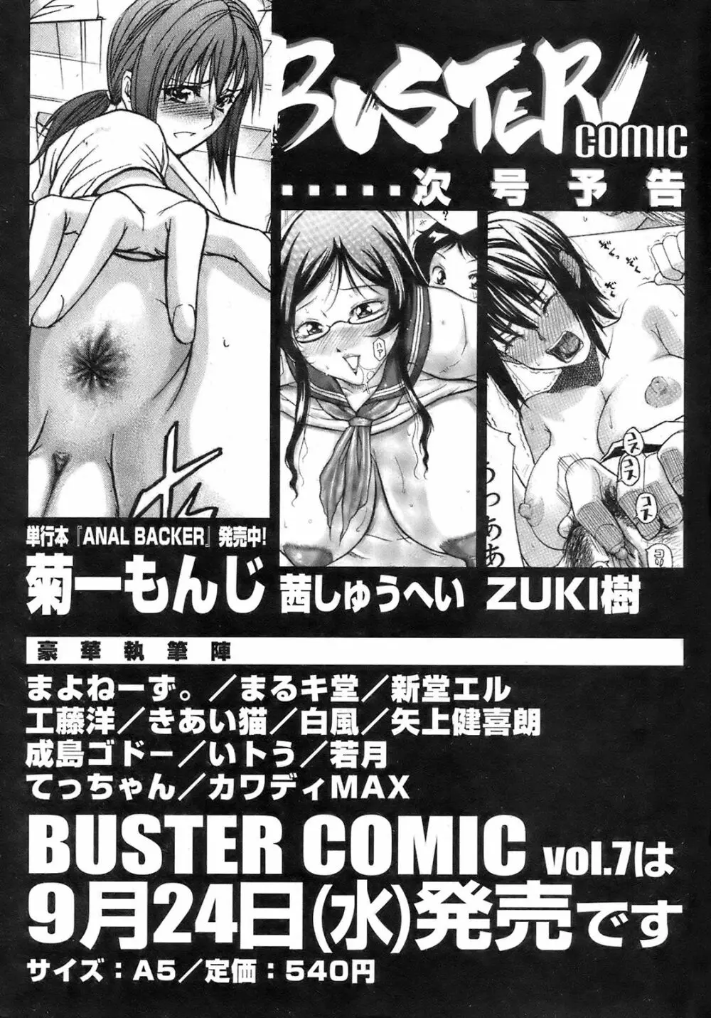 Buster Comic 7 426ページ