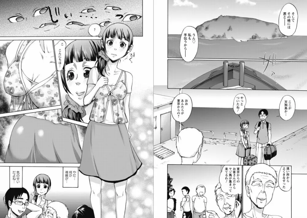 天狗島 ～女の体液で秘薬を作る禁断の島～ 全3話 5ページ