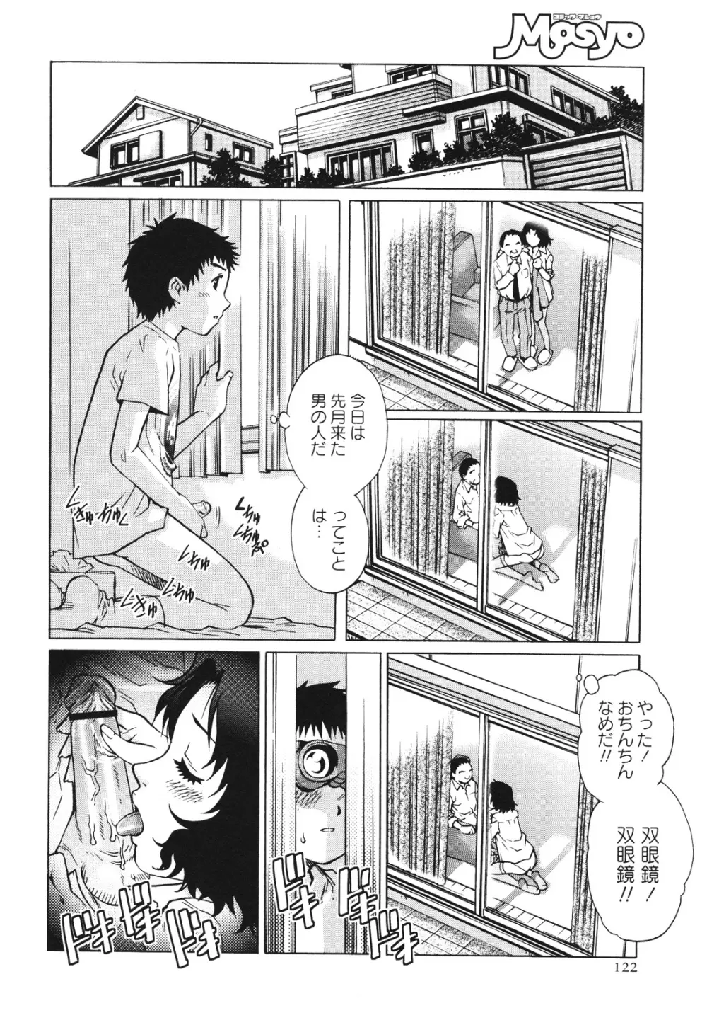 コミック・マショウ 2012年7月号 122ページ