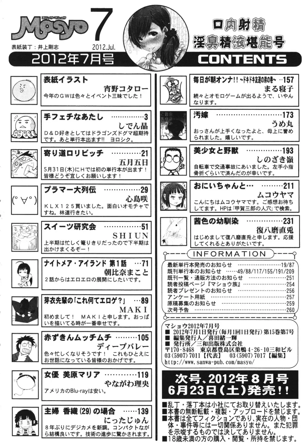 コミック・マショウ 2012年7月号 262ページ
