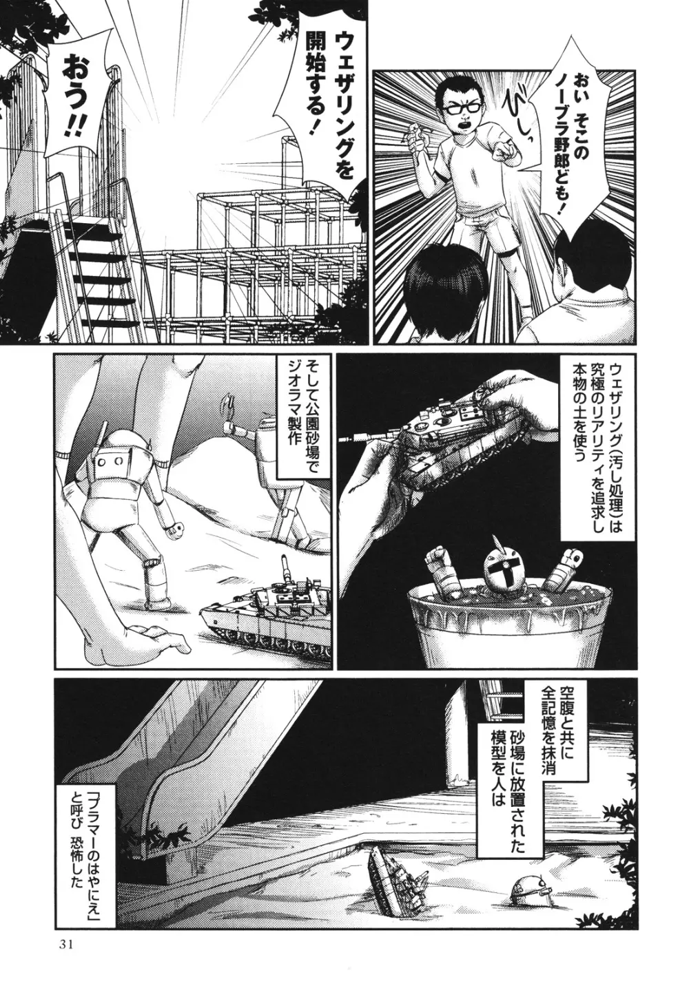 コミック・マショウ 2012年7月号 31ページ