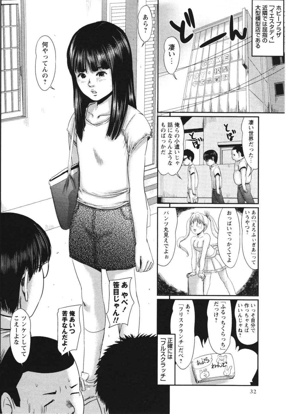 コミック・マショウ 2012年7月号 32ページ