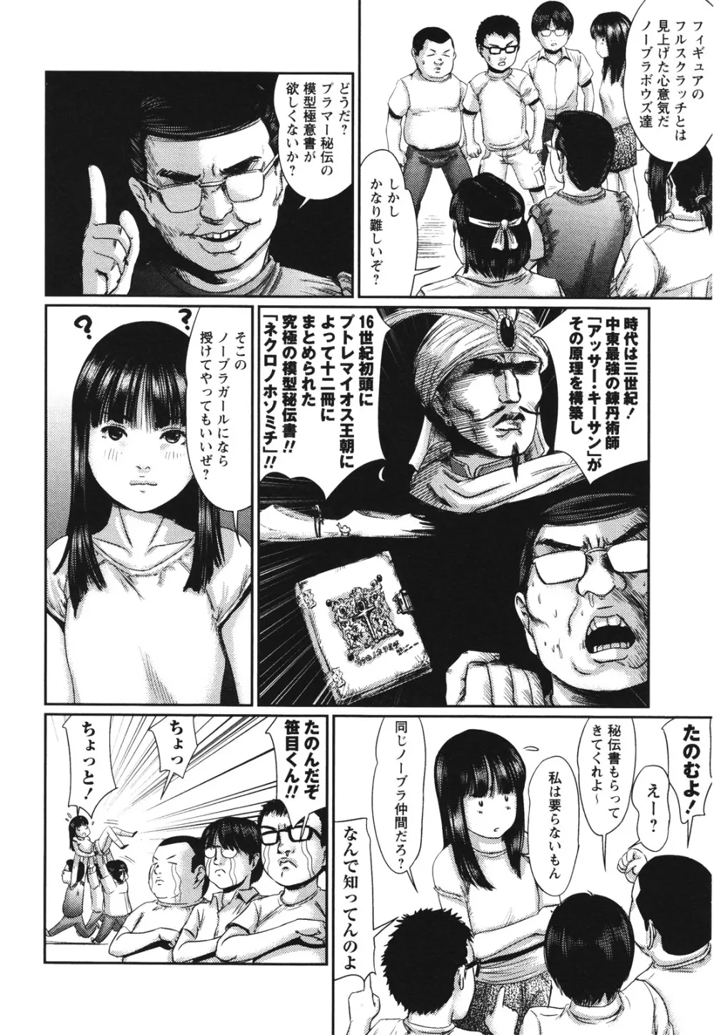 コミック・マショウ 2012年7月号 34ページ