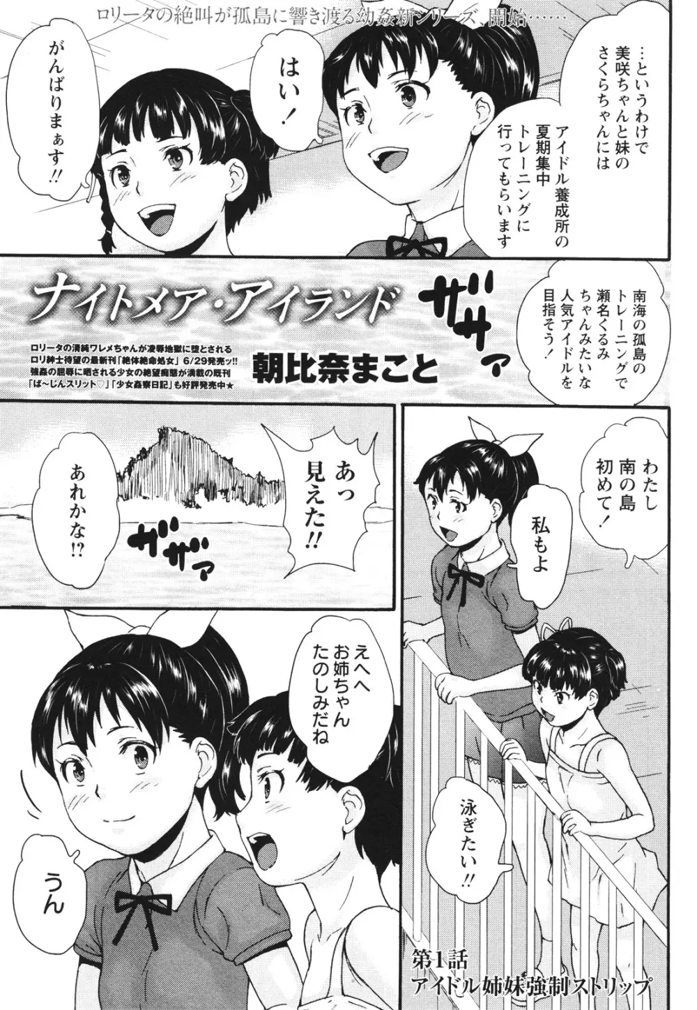 コミック・マショウ 2012年7月号 71ページ