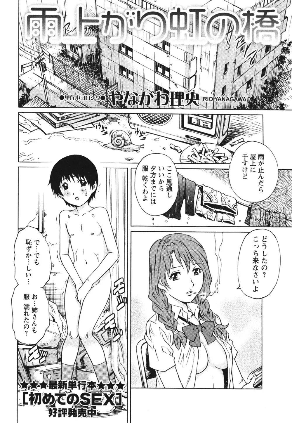 コミック・マショウ 2012年8月号 112ページ