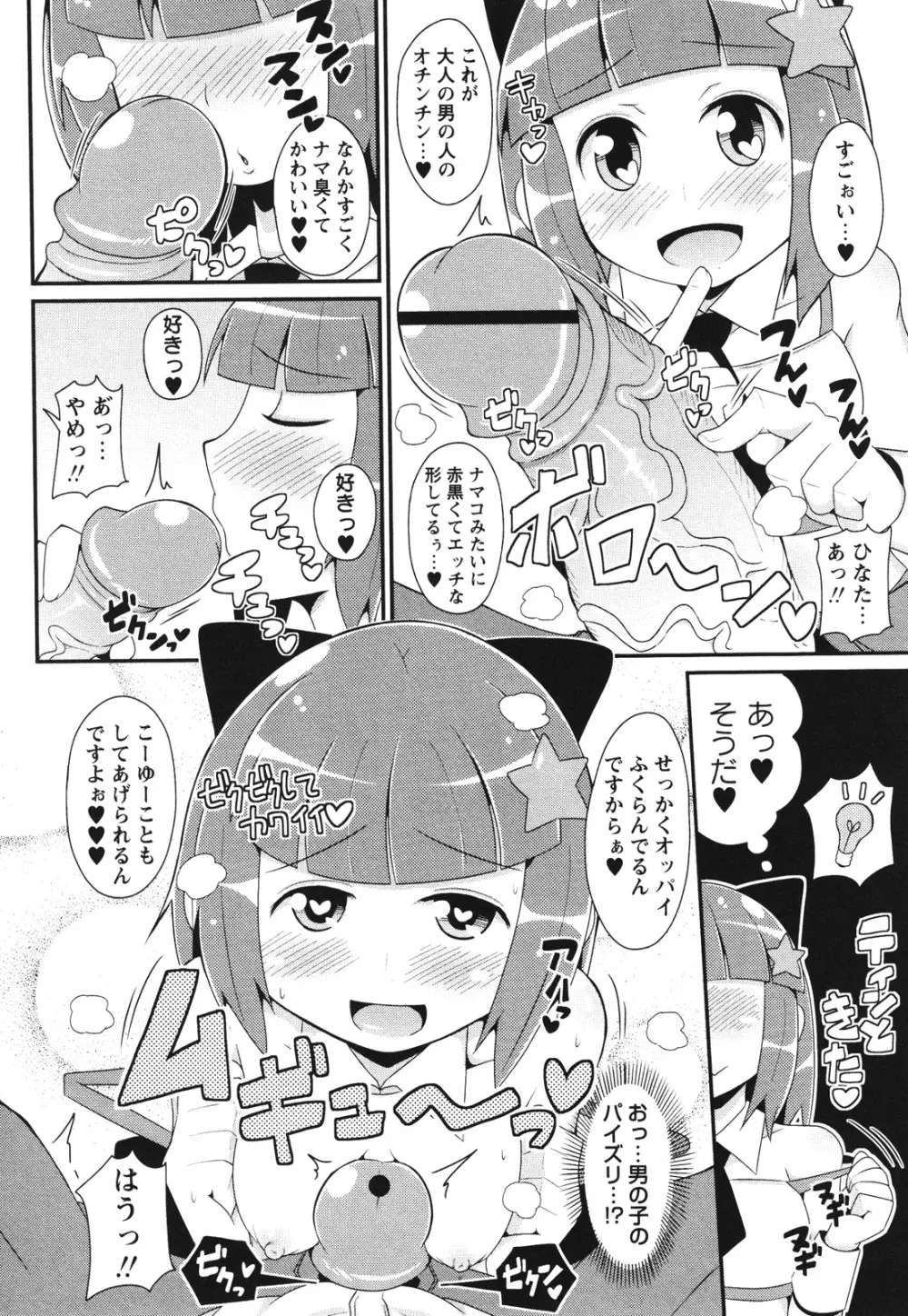 コミック・マショウ 2012年8月号 130ページ