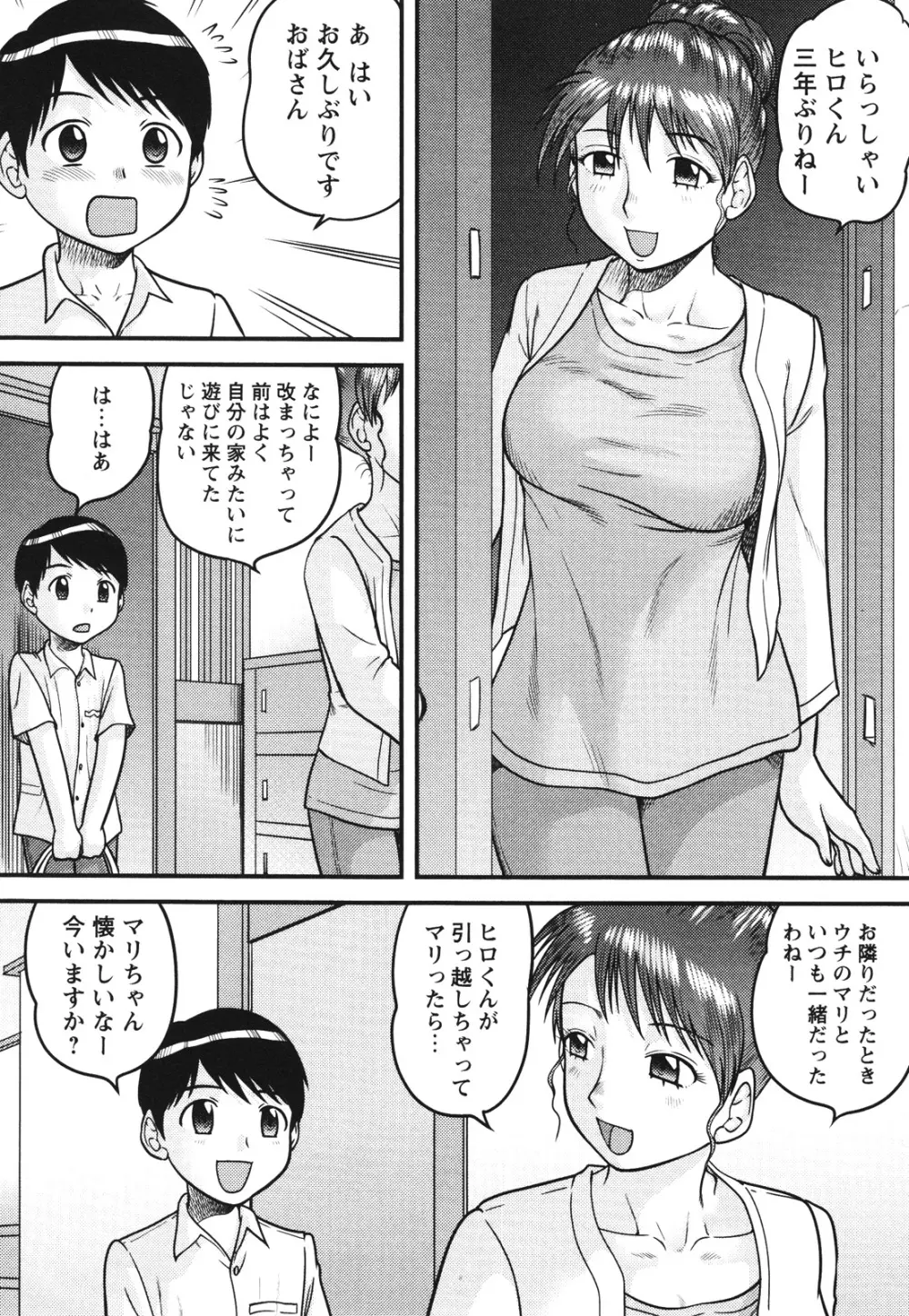 コミック・マショウ 2012年8月号 142ページ