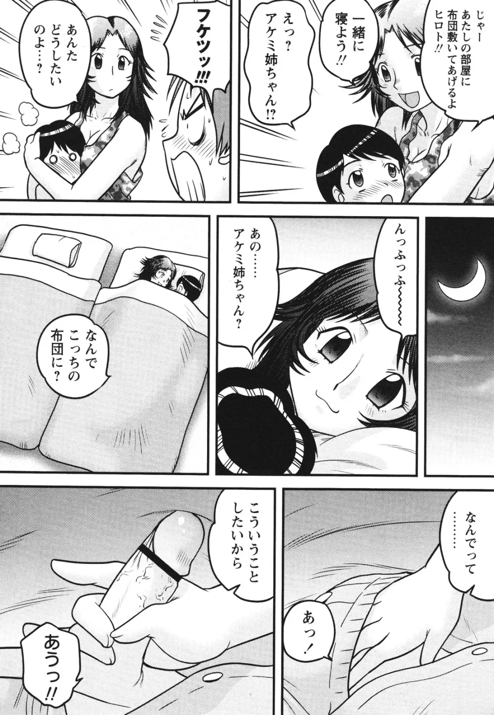 コミック・マショウ 2012年8月号 150ページ