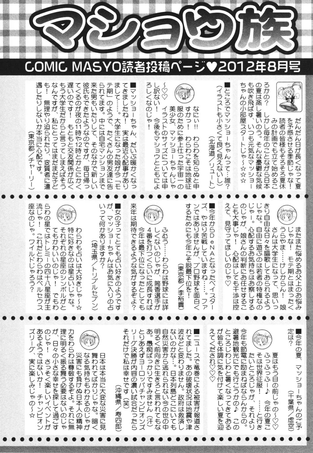 コミック・マショウ 2012年8月号 254ページ
