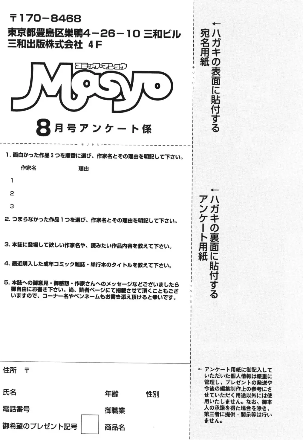 コミック・マショウ 2012年8月号 257ページ