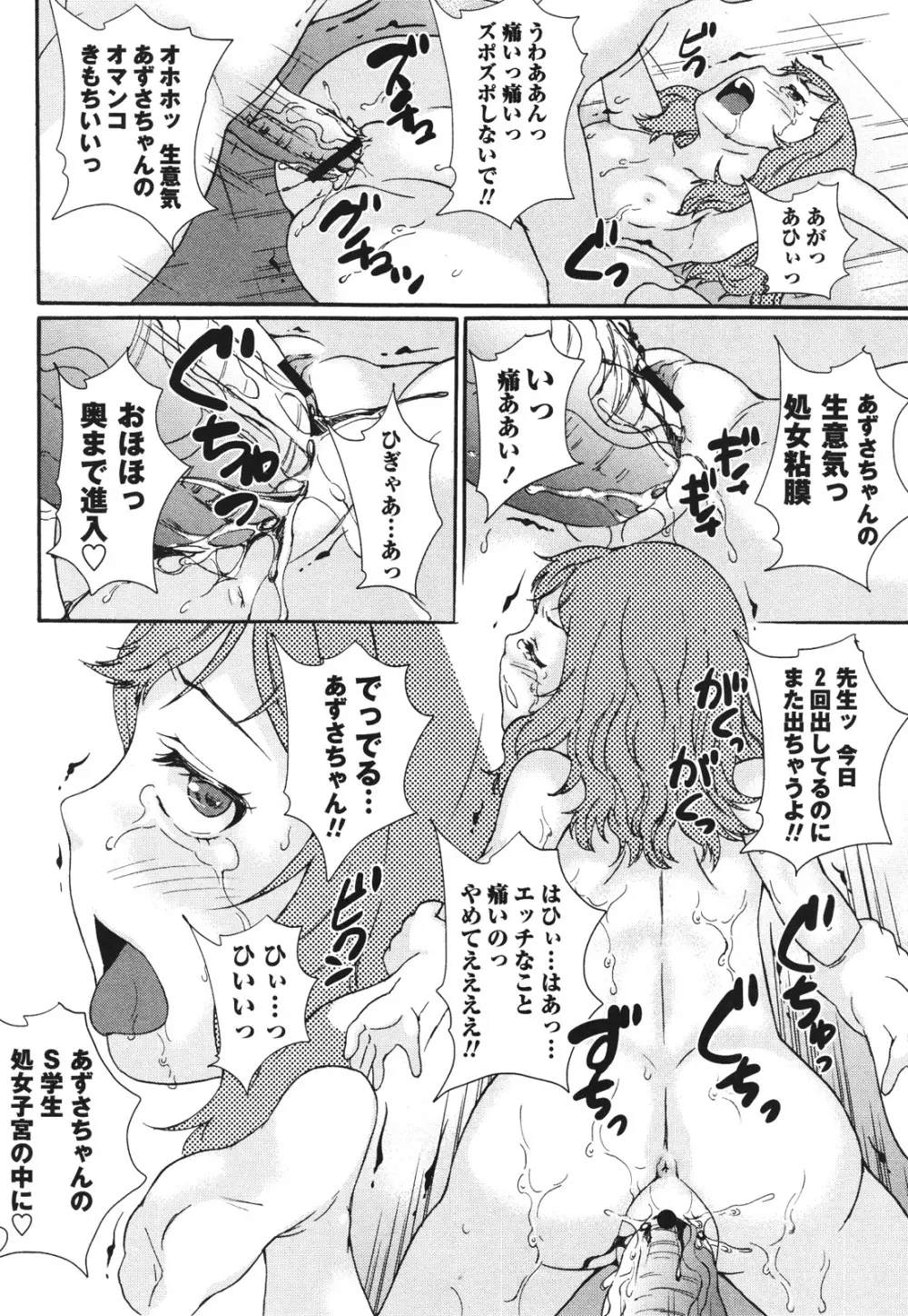 コミック・マショウ 2012年8月号 38ページ