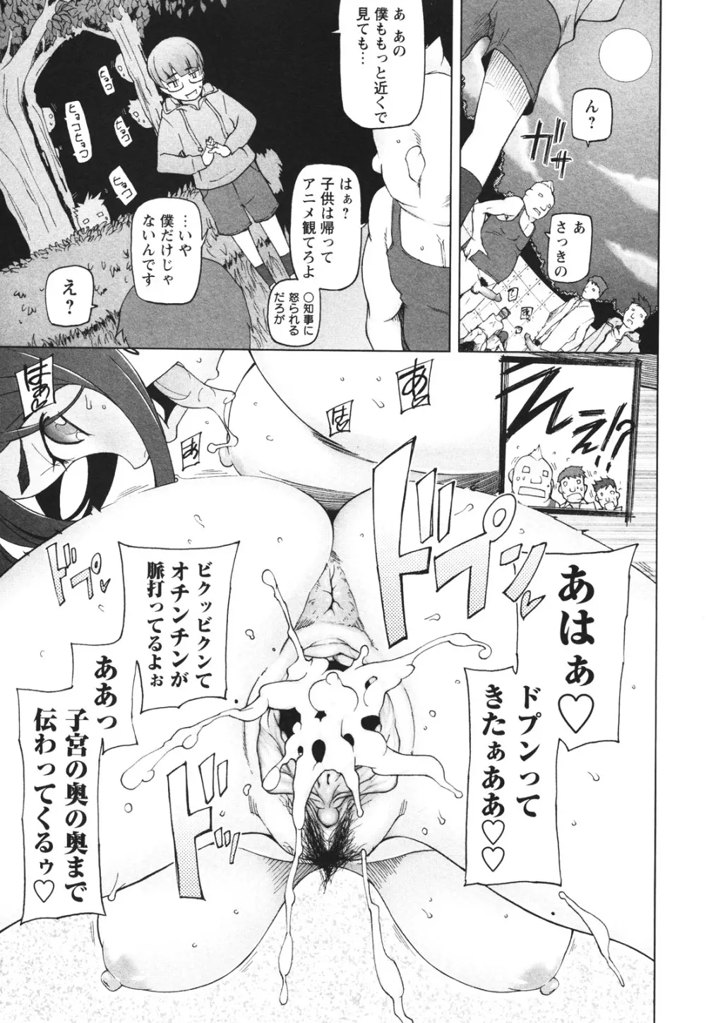 コミック・マショウ 2012年8月号 61ページ