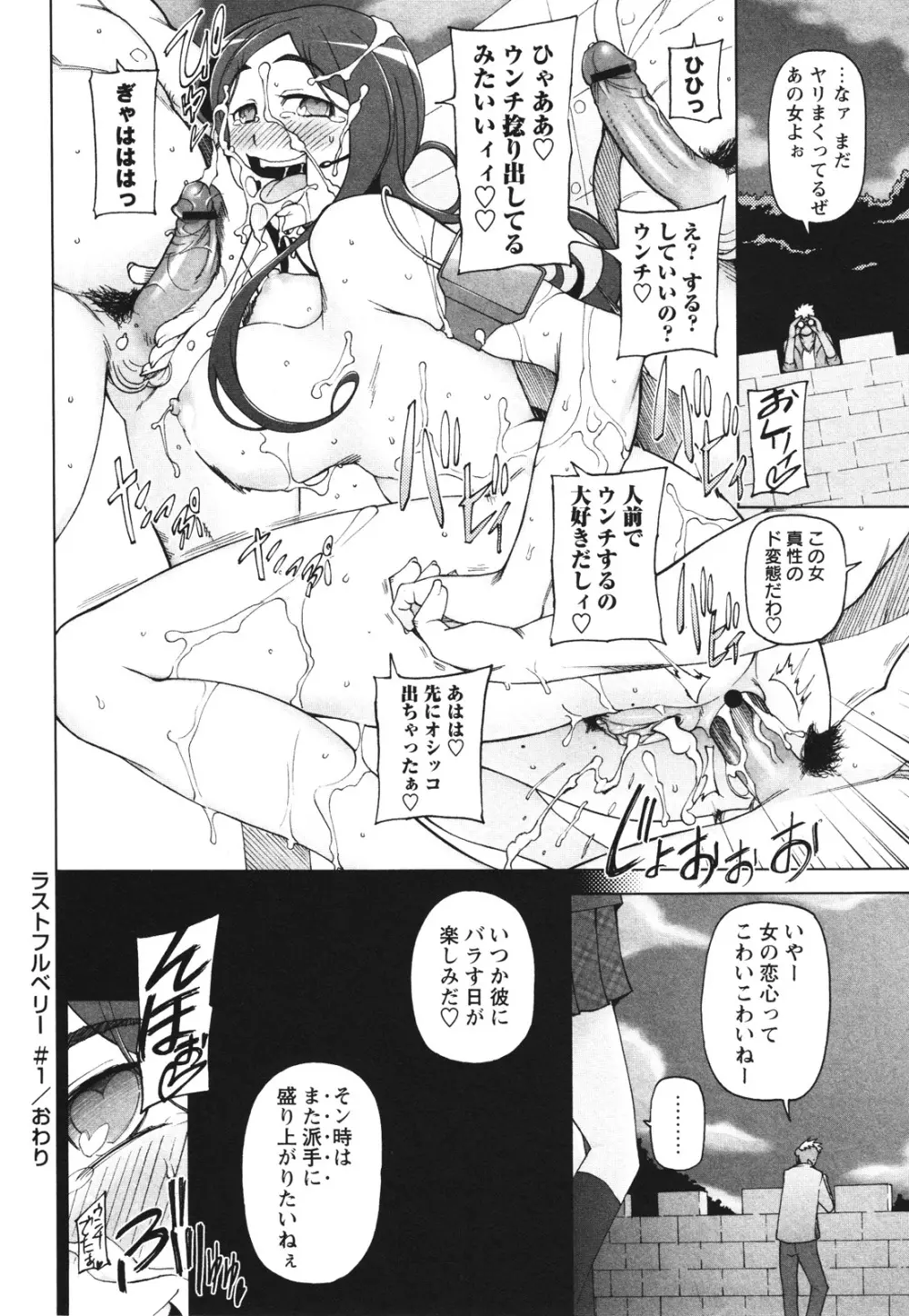 コミック・マショウ 2012年8月号 68ページ