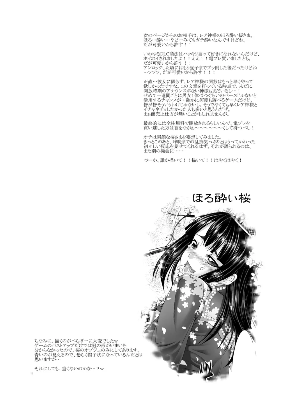 俺屍のエロ本 12ページ