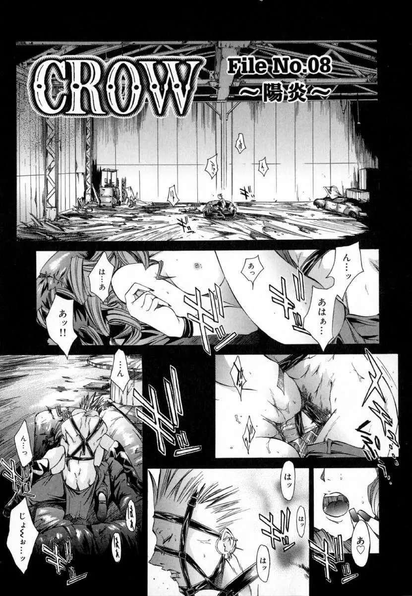 [けんたろう] -CROW- 150ページ
