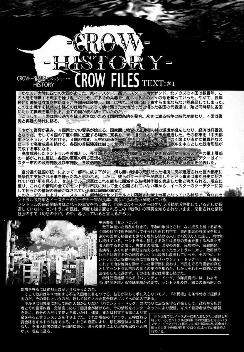 [けんたろう] -CROW- 203ページ