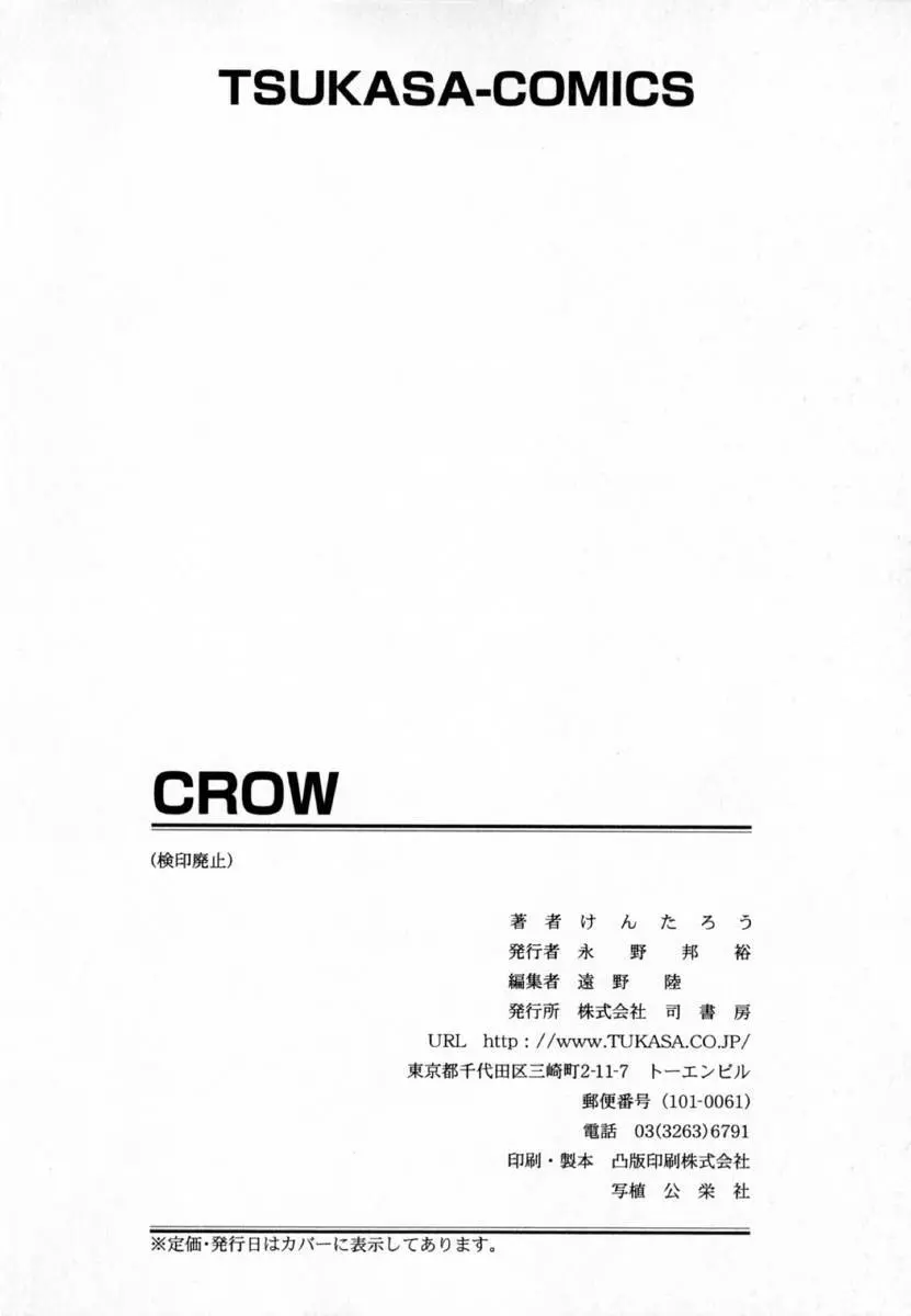 [けんたろう] -CROW- 206ページ