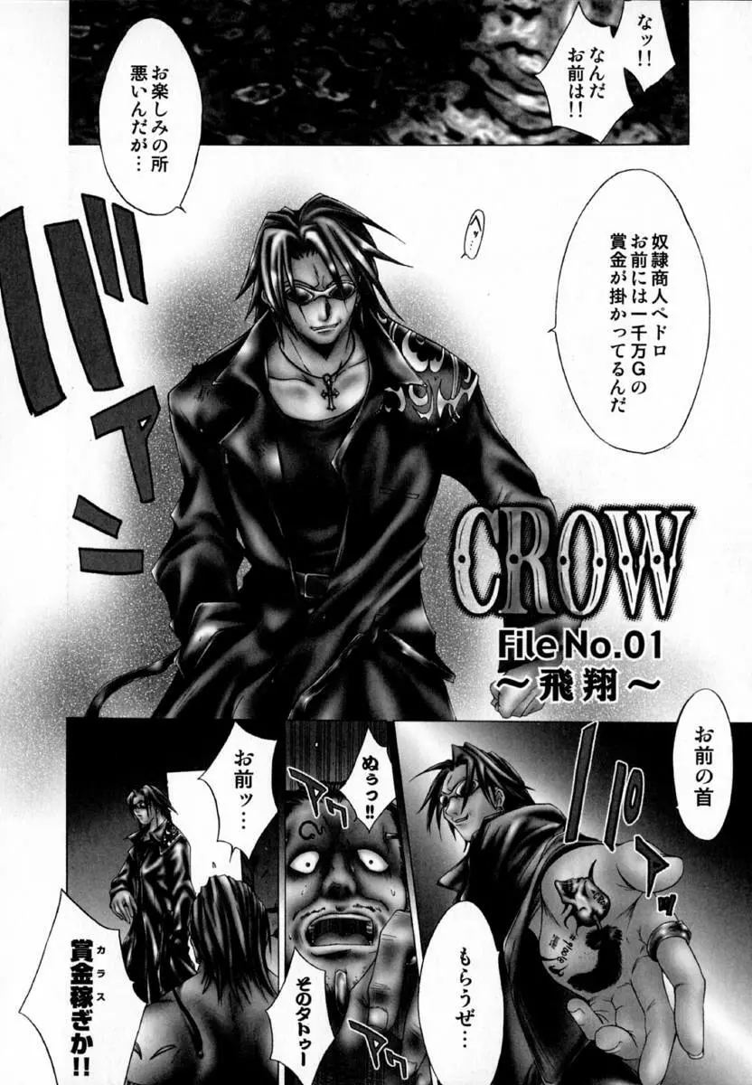 [けんたろう] -CROW- 21ページ
