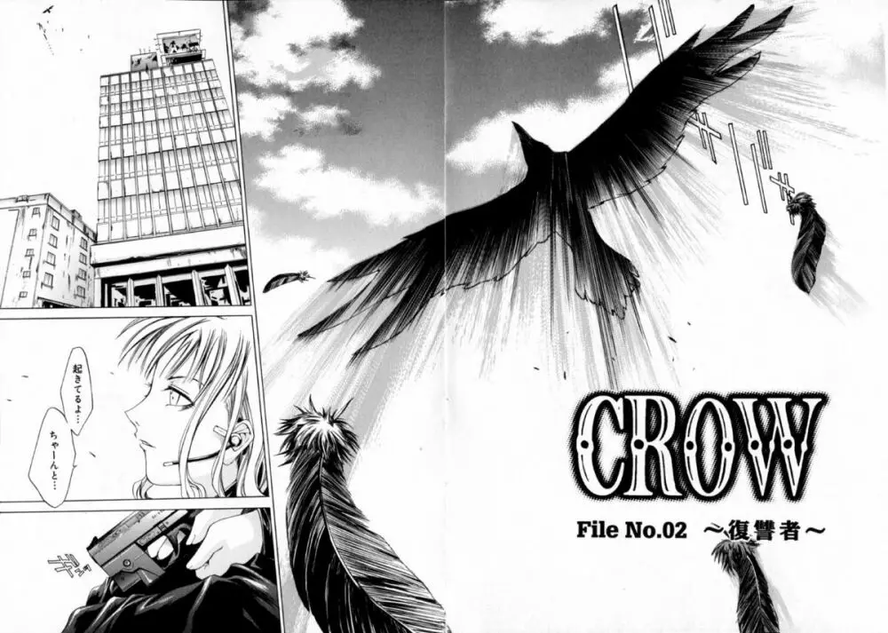 [けんたろう] -CROW- 34ページ