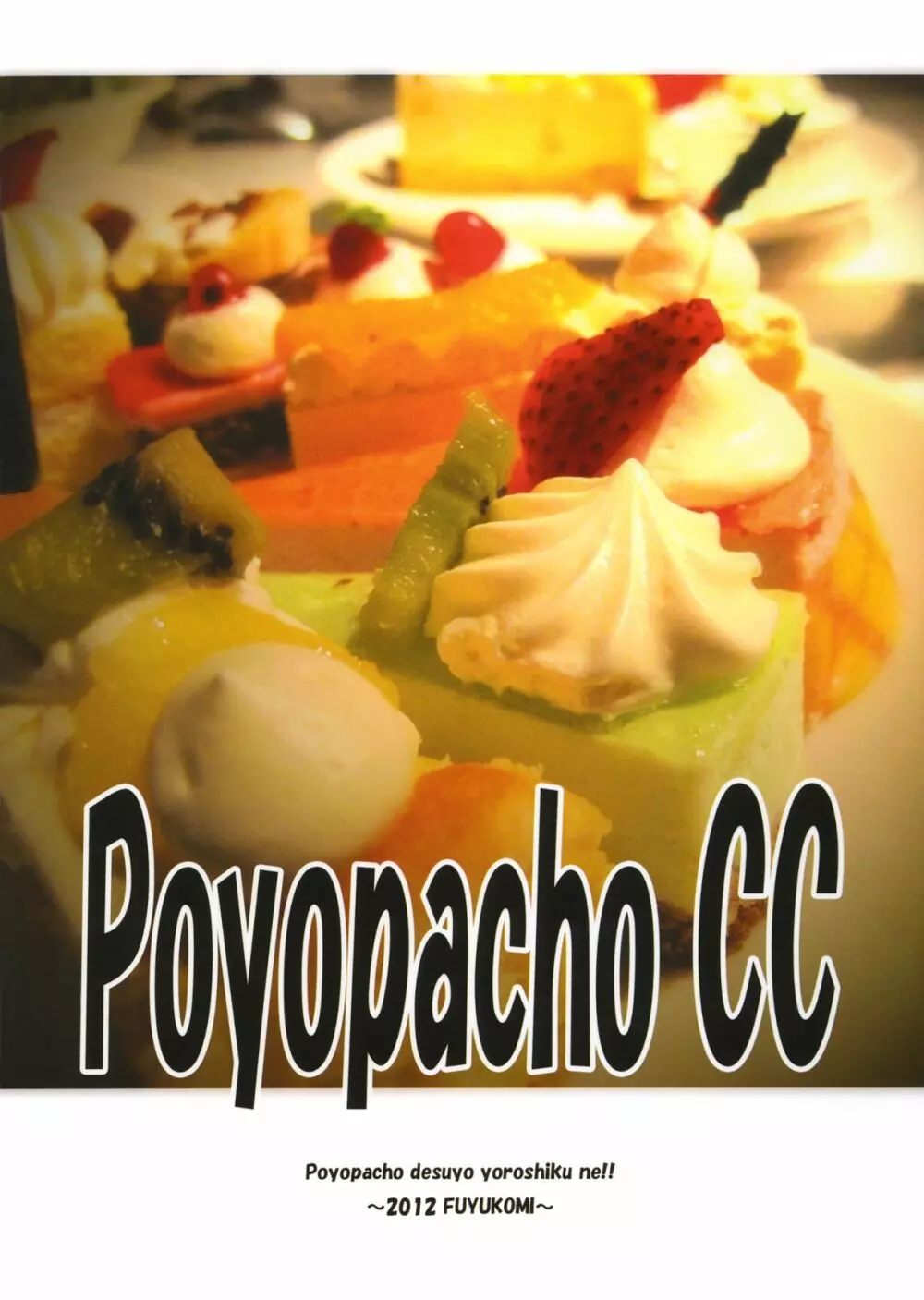 Poyopacho CC 26ページ