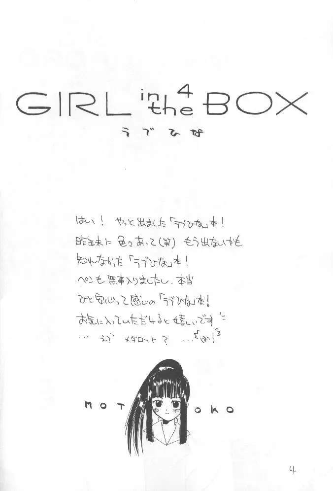 GIRL in the BOX 4 3ページ