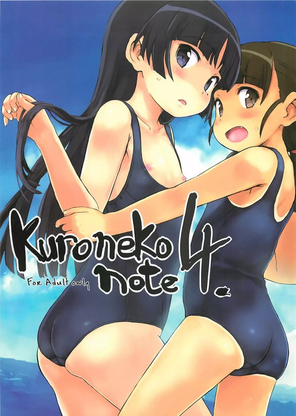 Kuroneko note 4. 1ページ