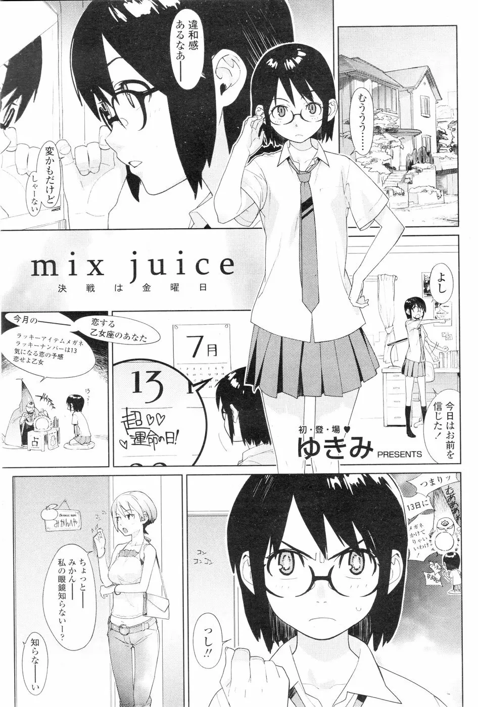 mix juice 第1-8話