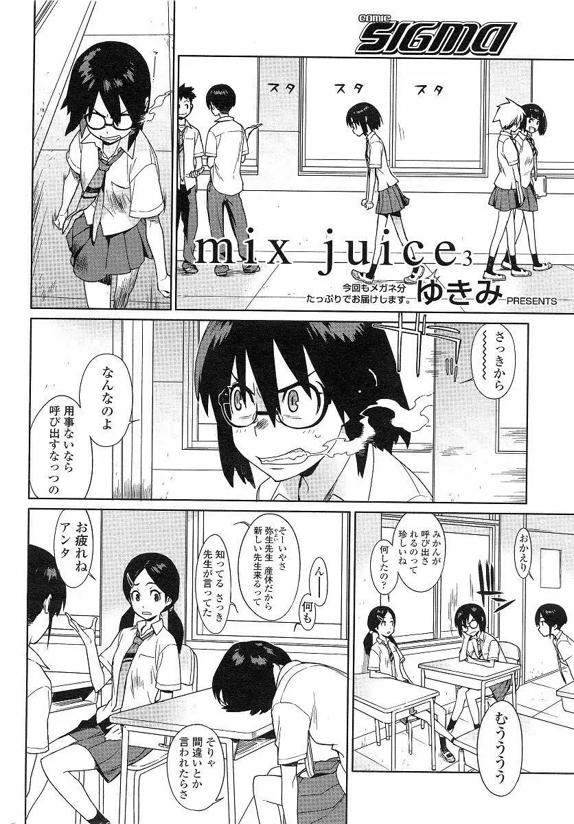 mix juice 第1-8話 34ページ