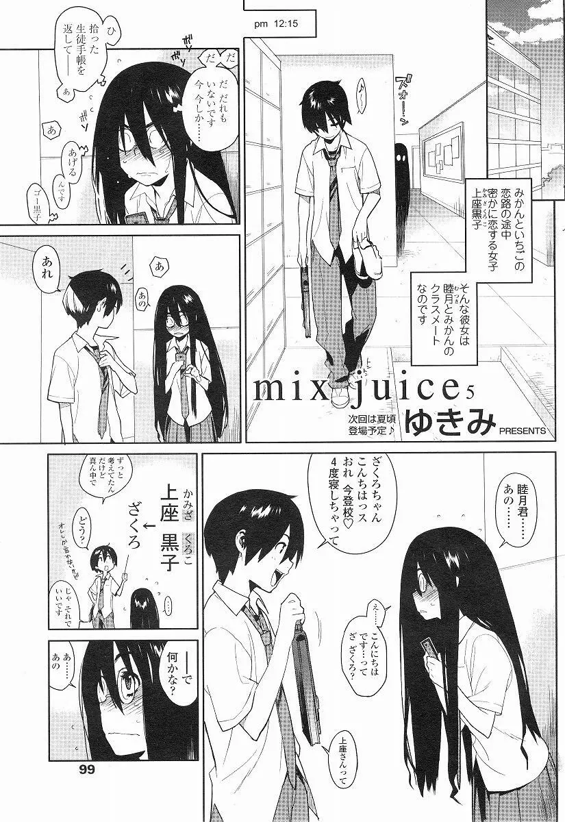 mix juice 第1-8話 67ページ