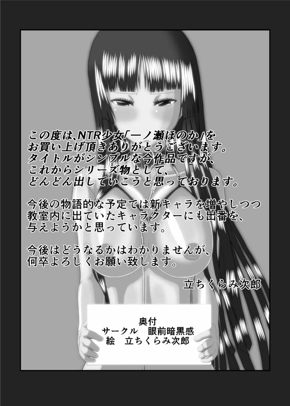 NTR少女 一ノ瀬ほのか 19ページ