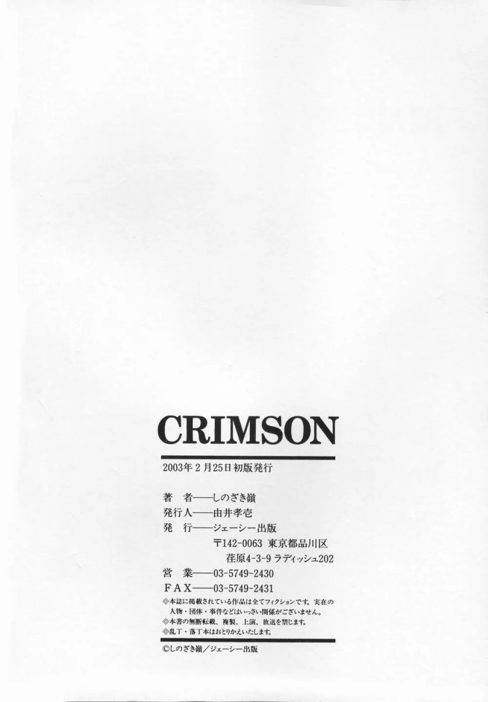 CRIMSON 168ページ