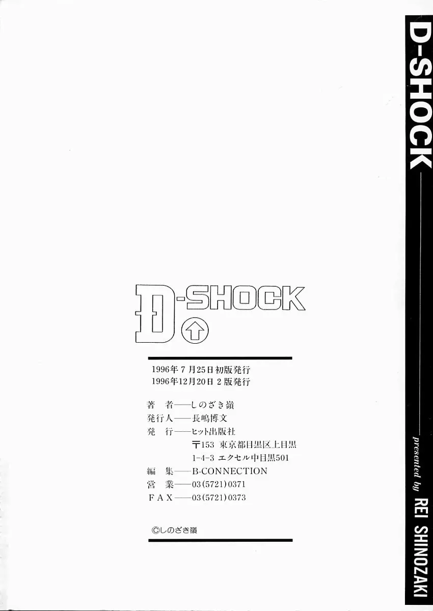 D-SHOCK 175ページ