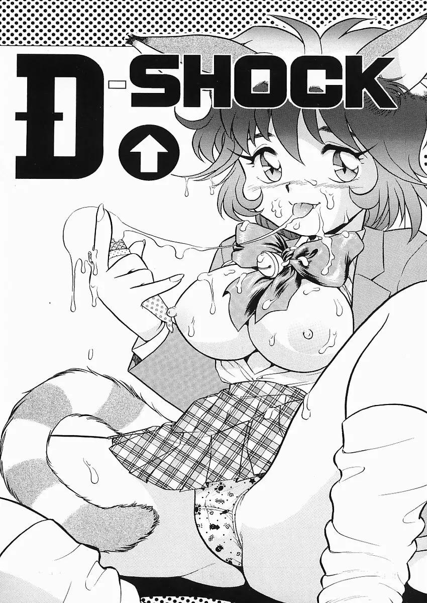 D-SHOCK 8ページ