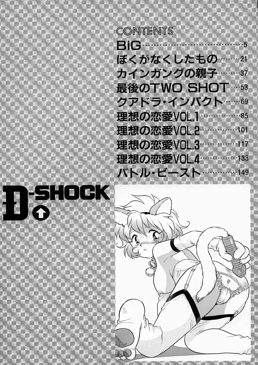 D-SHOCK 9ページ