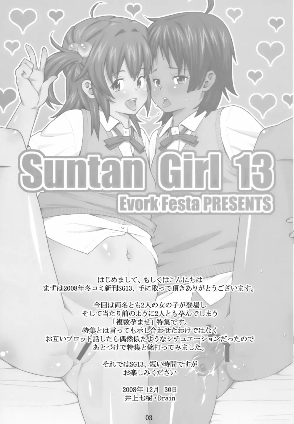 Suntan Girl 13 2ページ