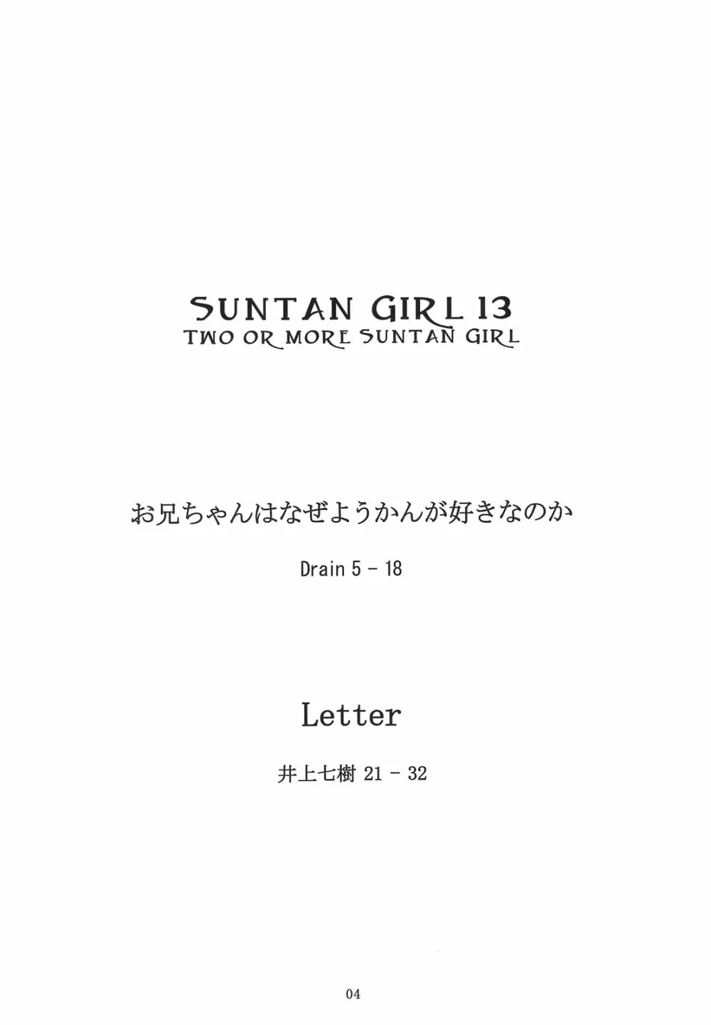 Suntan Girl 13 3ページ