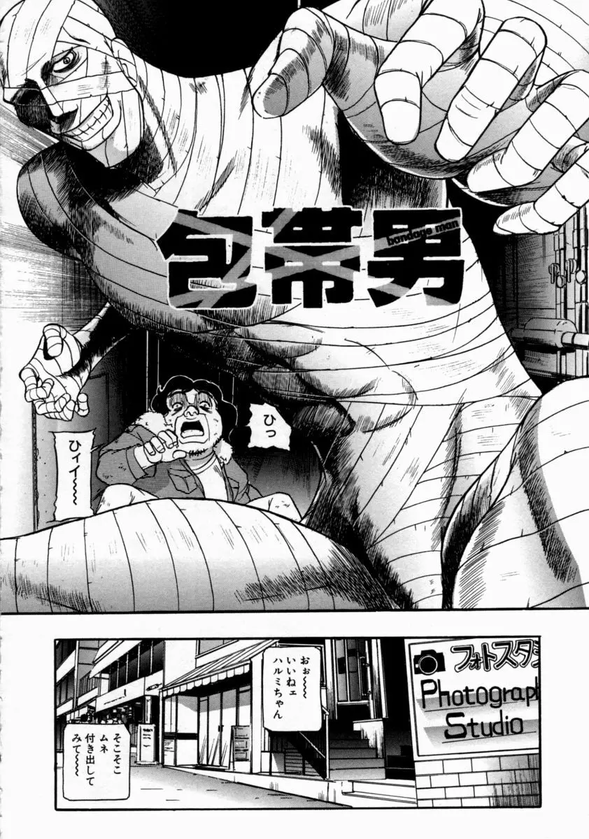 [たねいち] 贄 -Nie- The Bandage Man 8ページ