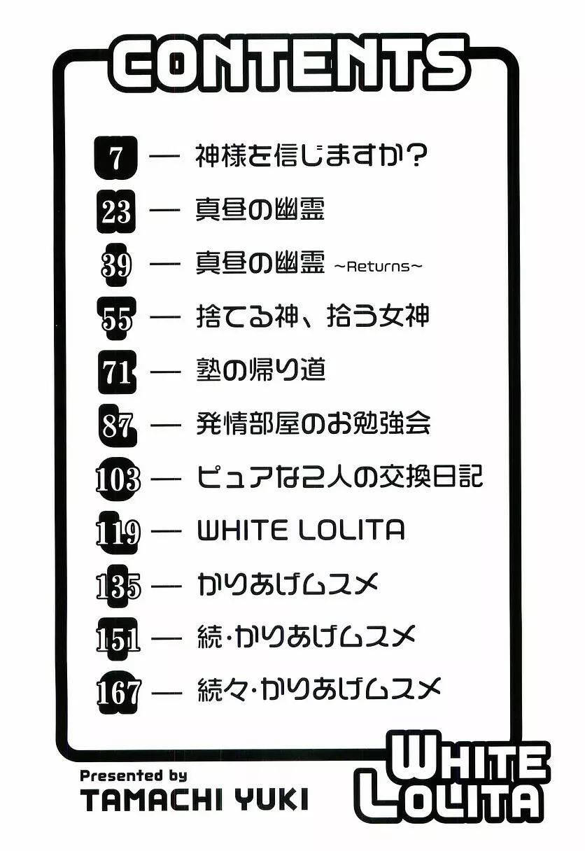 WHITE LOLITA 7ページ